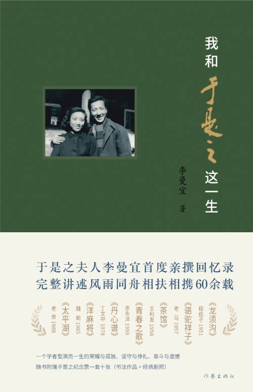 《我和于是之这一生》&nbsp; &nbsp; 李曼宜&nbsp; &nbsp; &nbsp; &nbsp;作家出版社
